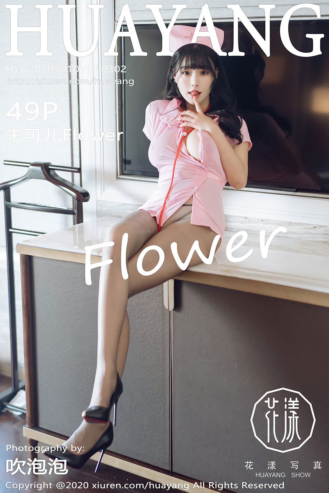 [HuaYang花漾] 2020.10.10 VOL.302 朱可儿Flower [52P-512MB]