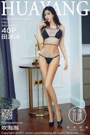 [HuaYang花漾] 2021.03.23 VOL.377 田冰冰 [40P-439MB]